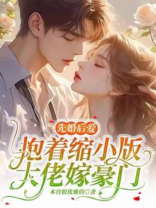 先婚厚爱抱